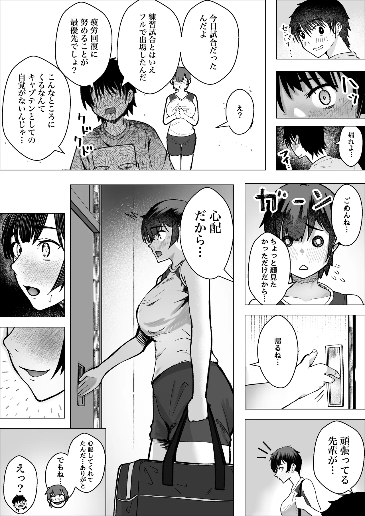 大暴走エースと生意気マネの恋のはじめかた - Page 6