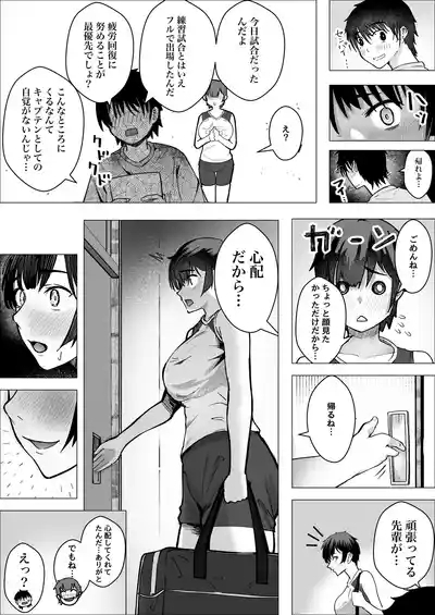 大暴走エースと生意気マネの恋のはじめかた 6