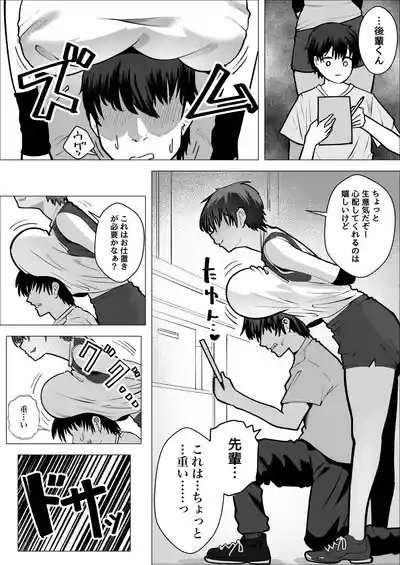 大暴走エースと生意気マネの恋のはじめかた 7