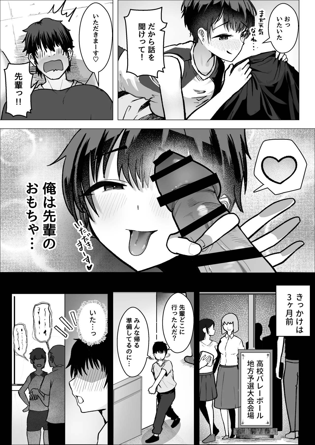 大暴走エースと生意気マネの恋のはじめかた - Page 9