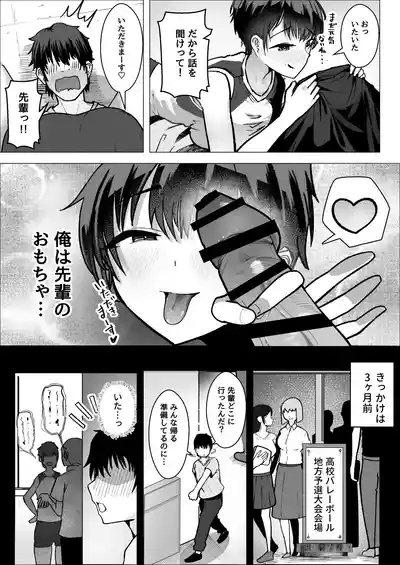 大暴走エースと生意気マネの恋のはじめかた 9