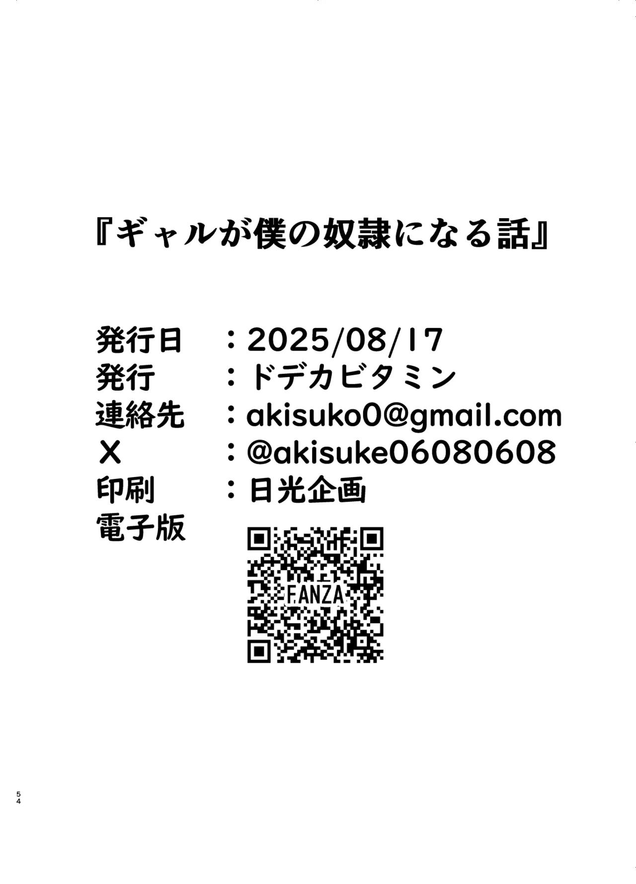 ギャルが僕の奴●になる話 - Page 105