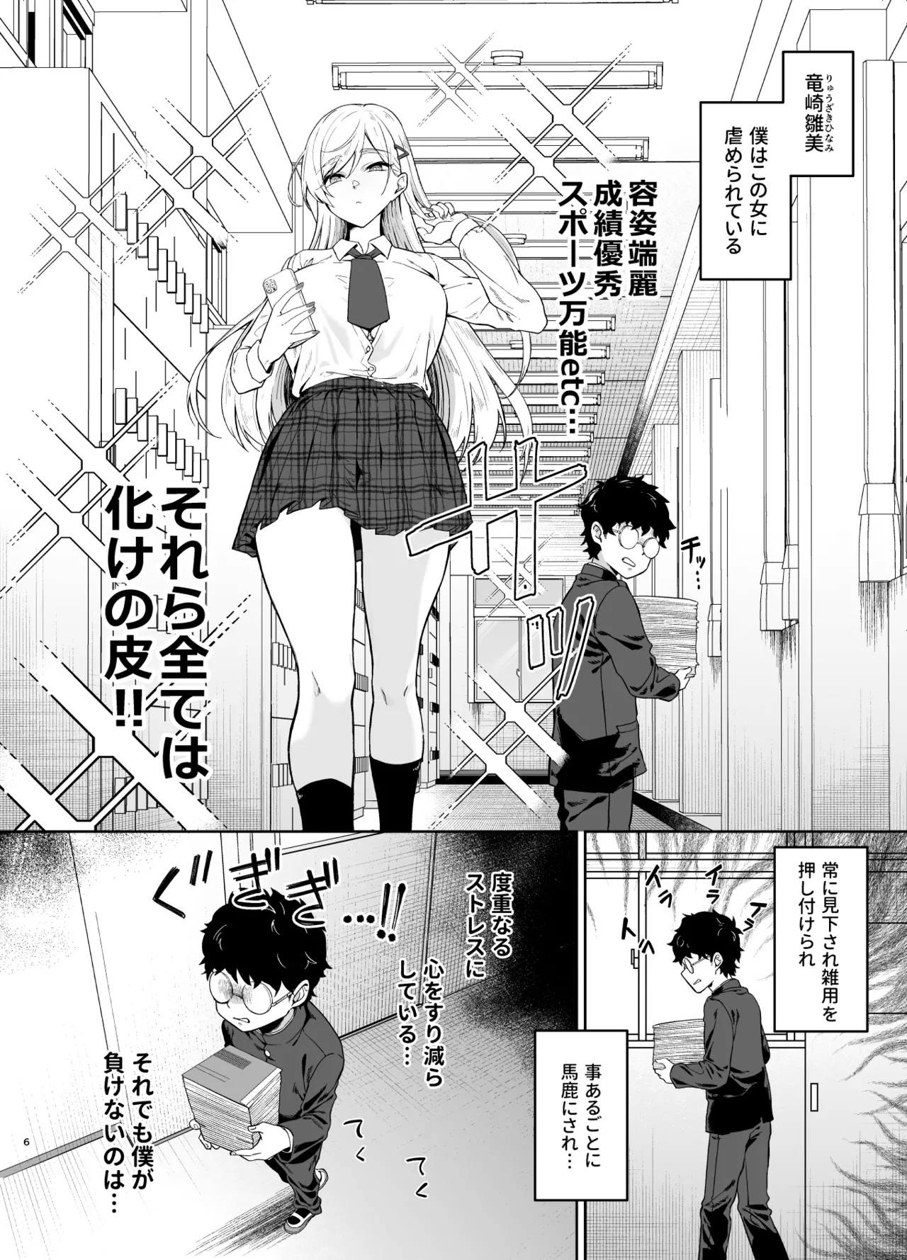 ギャルが僕の奴●になる話 - Page 5