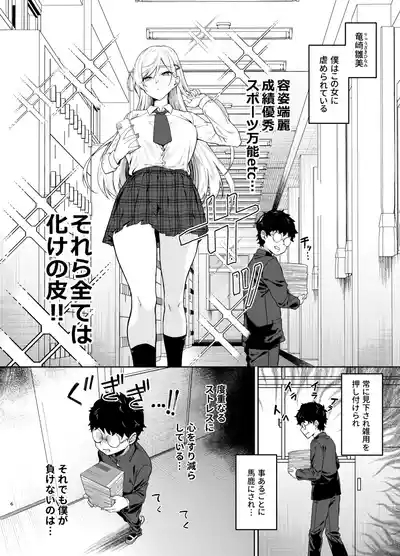 ギャルが僕の奴●になる話 5