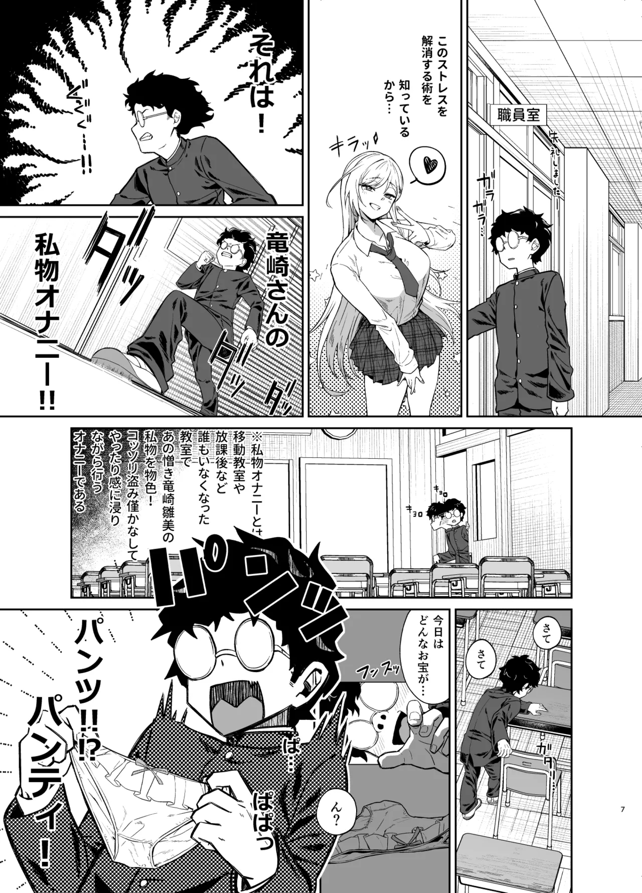 ギャルが僕の奴●になる話 - Page 6