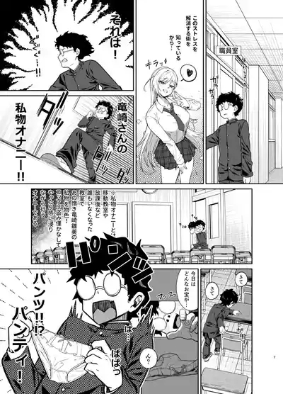 ギャルが僕の奴●になる話 6