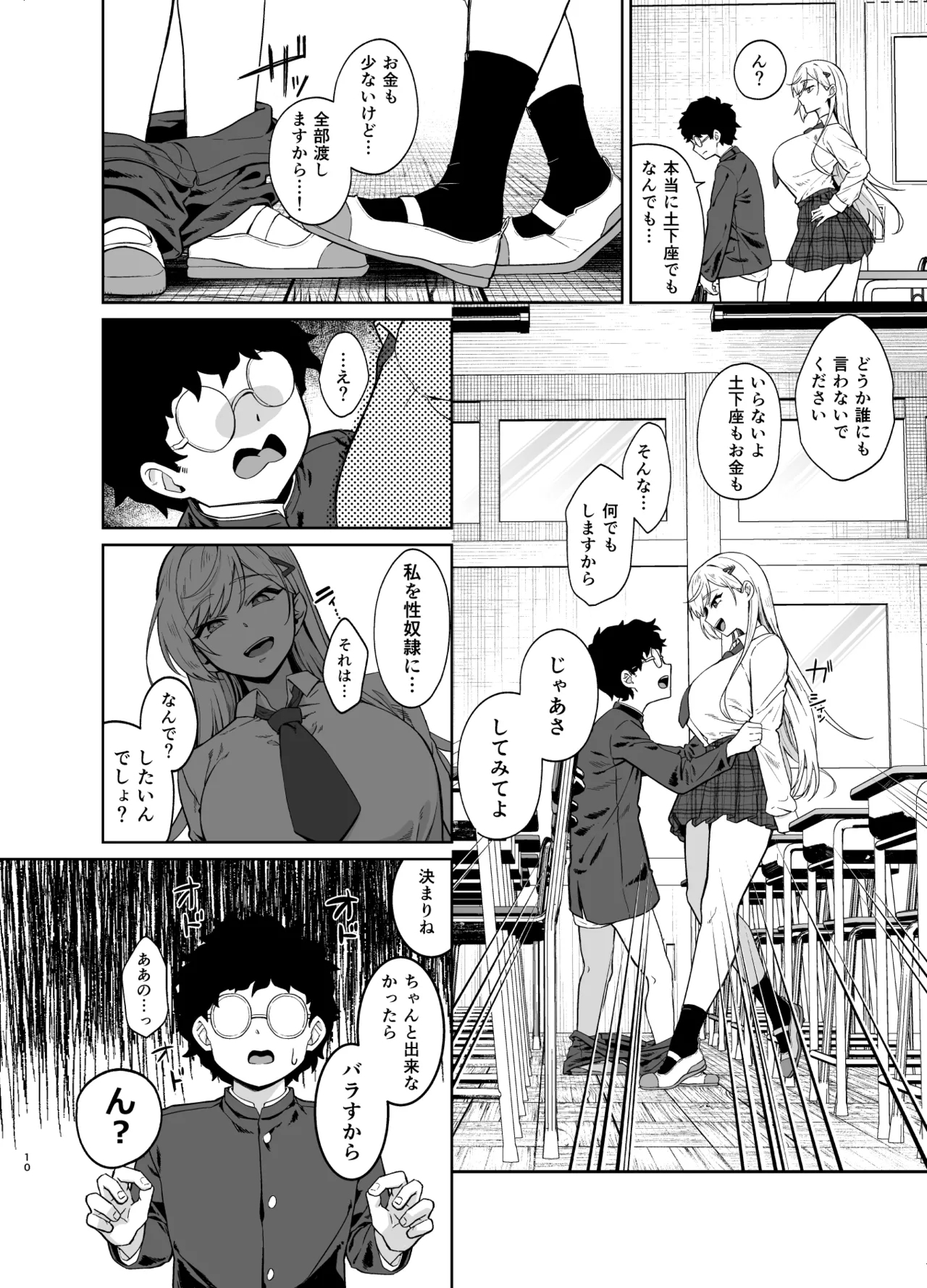 ギャルが僕の奴●になる話 - Page 9