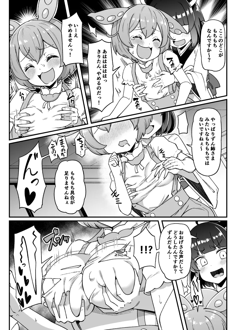 Zundamon, Kyuuseichou Kosshori 2