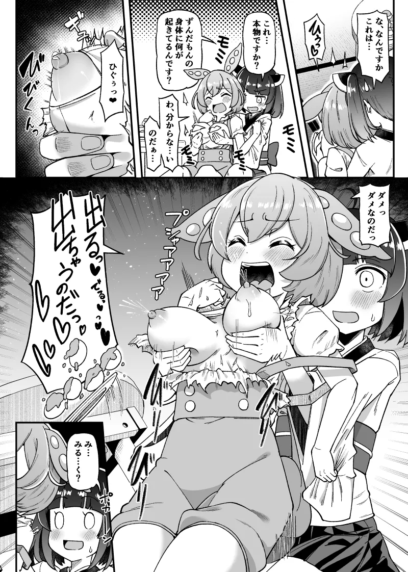 Zundamon, Kyuuseichou Kosshori 3