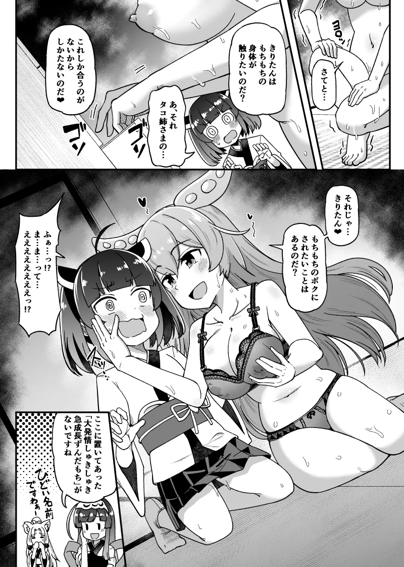 Zundamon, Kyuuseichou Kosshori 7