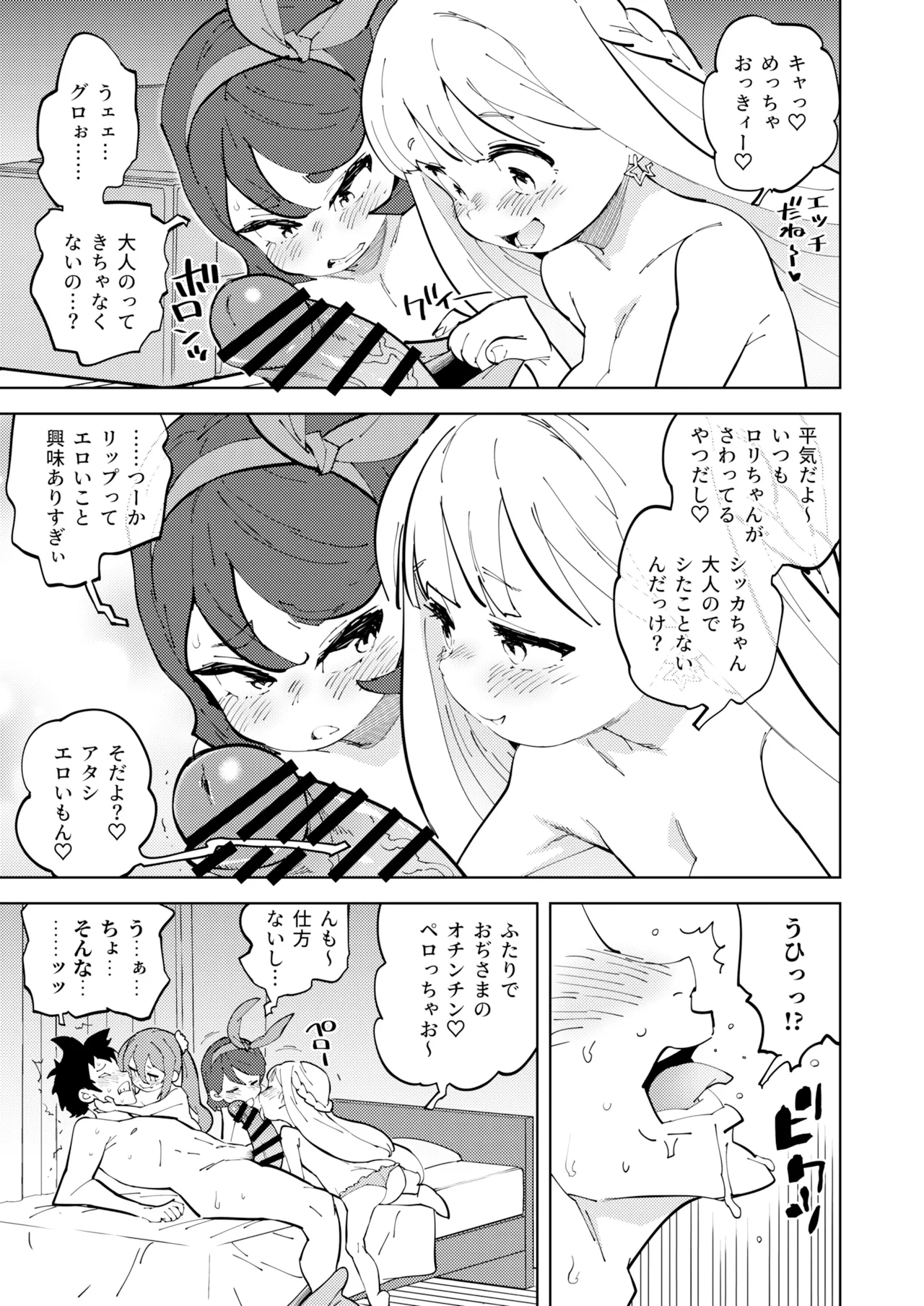 少子化対策メス○キちゃんたち - Page 12