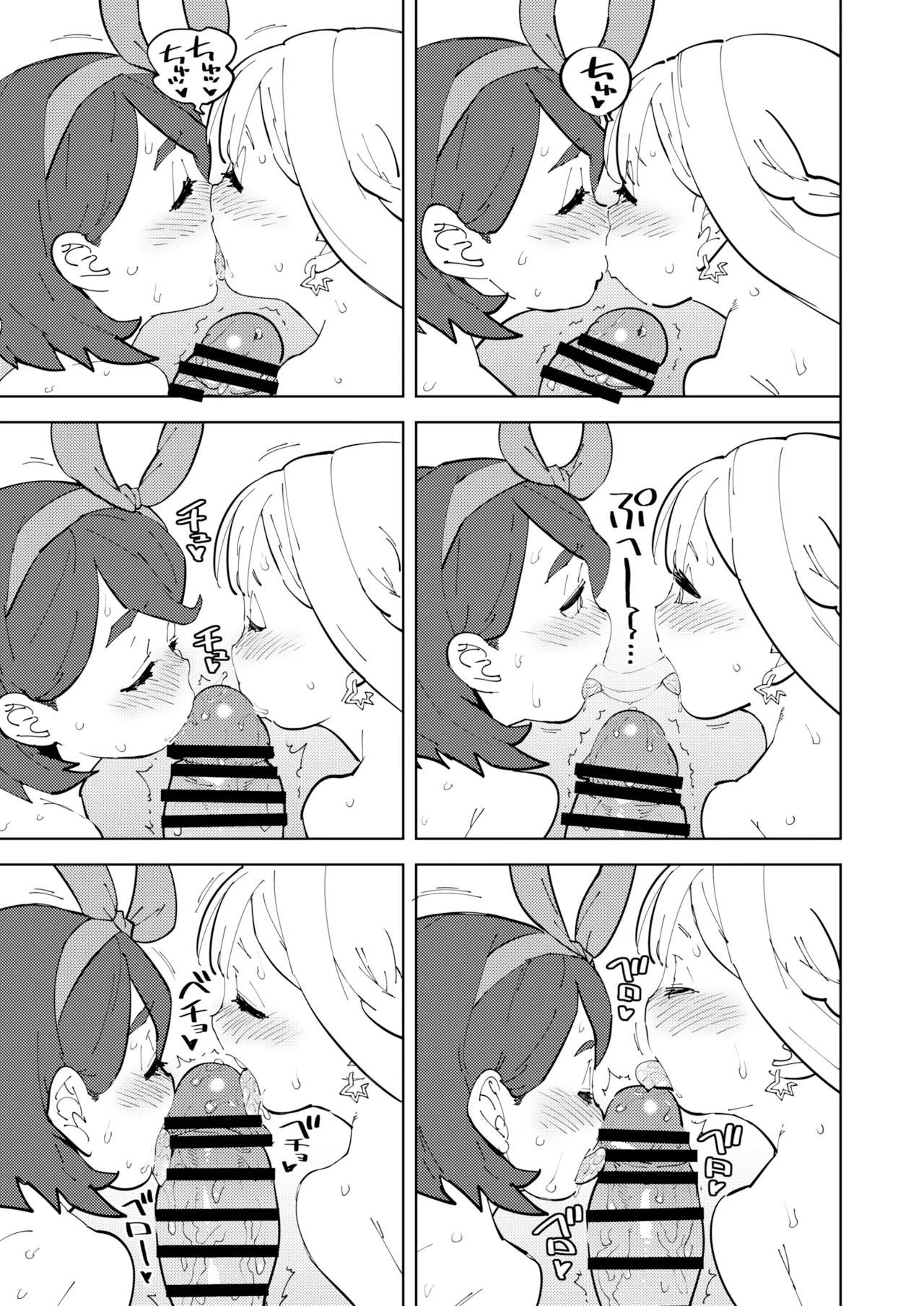 少子化対策メス○キちゃんたち - Page 14