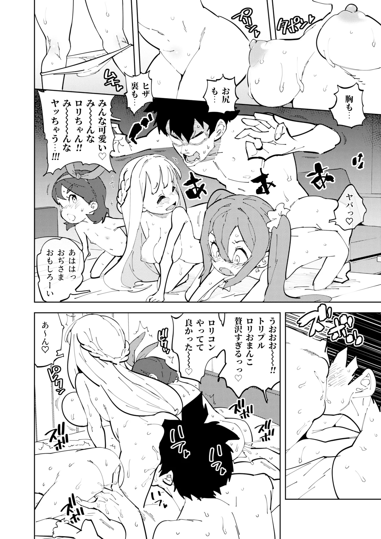 少子化対策メス○キちゃんたち - Page 19