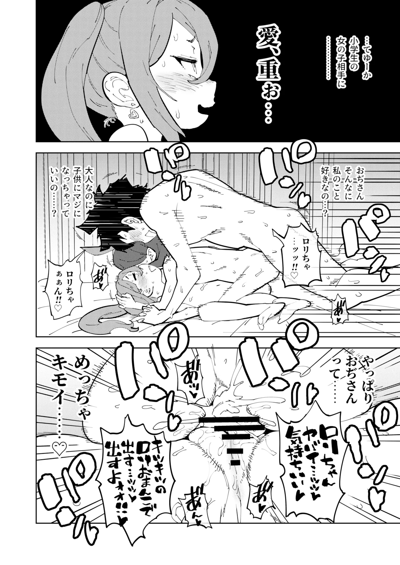 少子化対策メス○キちゃんたち - Page 25