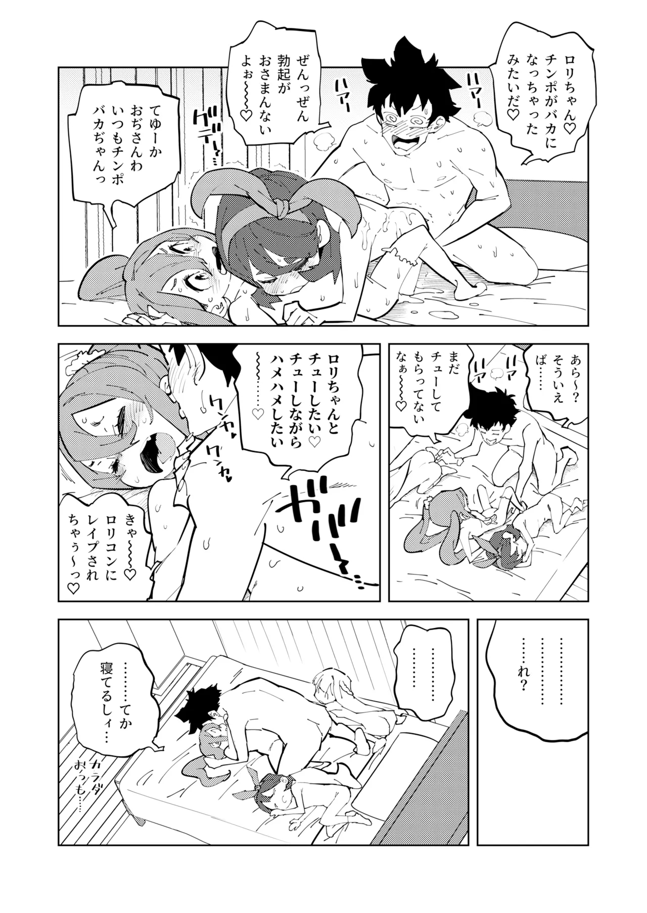 少子化対策メス○キちゃんたち - Page 27