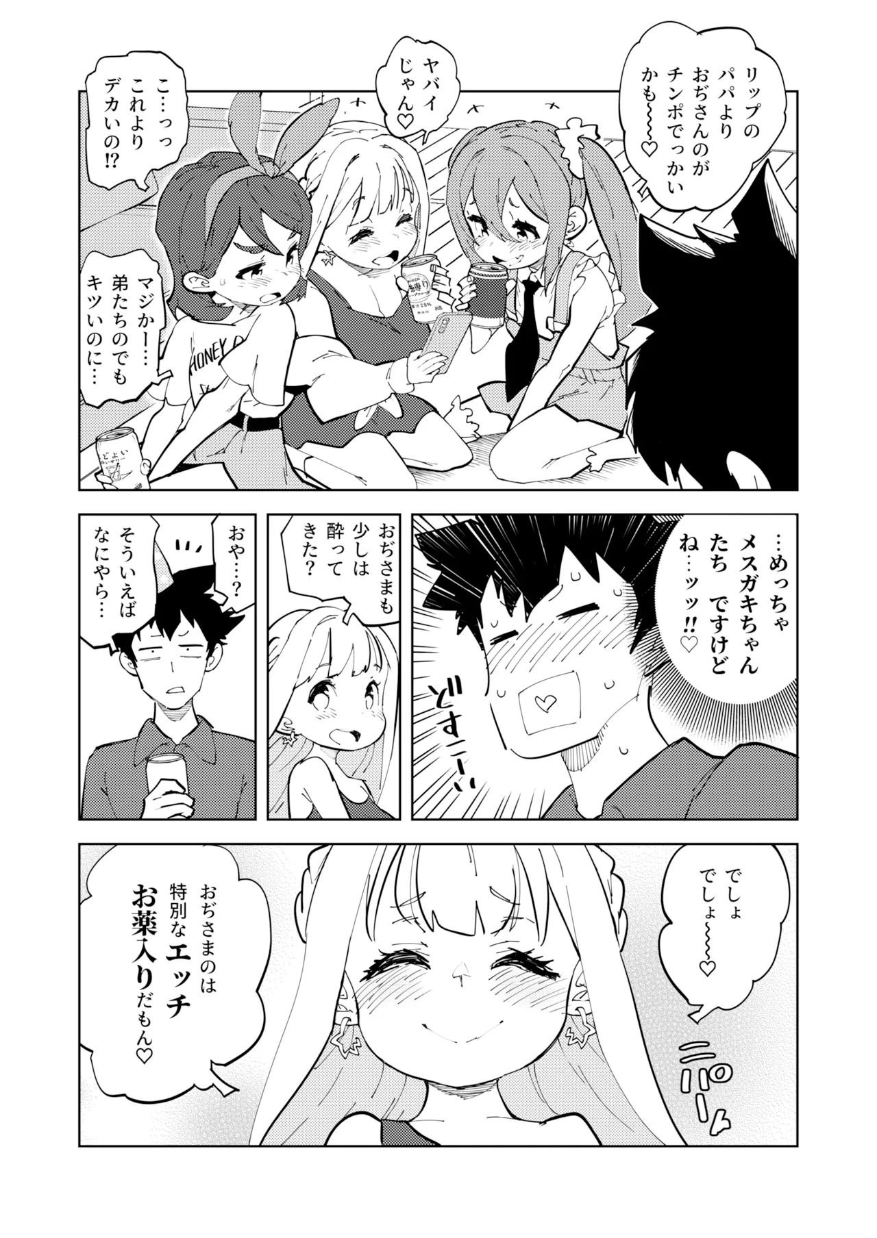 少子化対策メス○キちゃんたち - Page 9