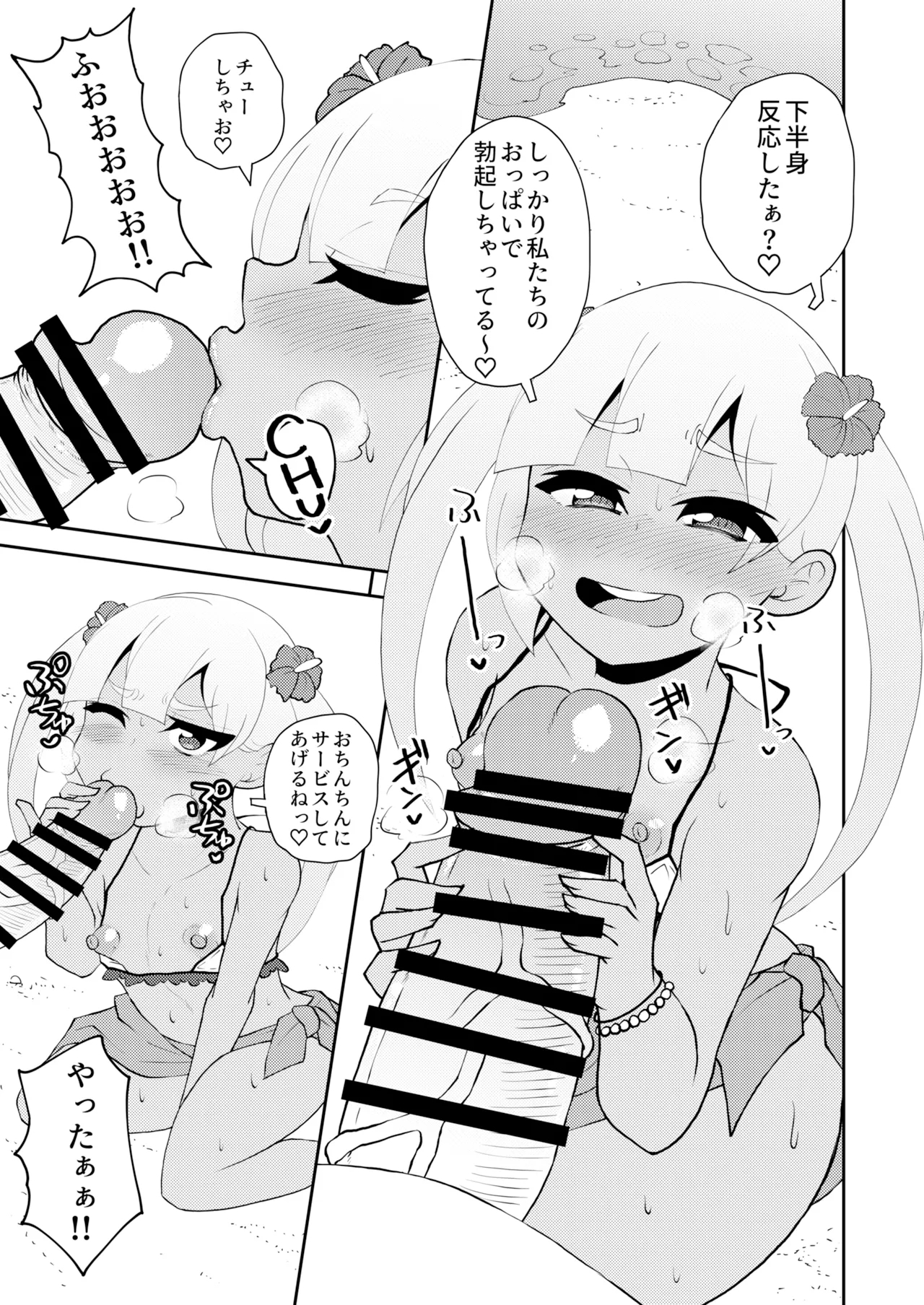 ロリゾートへようこそ - Page 10