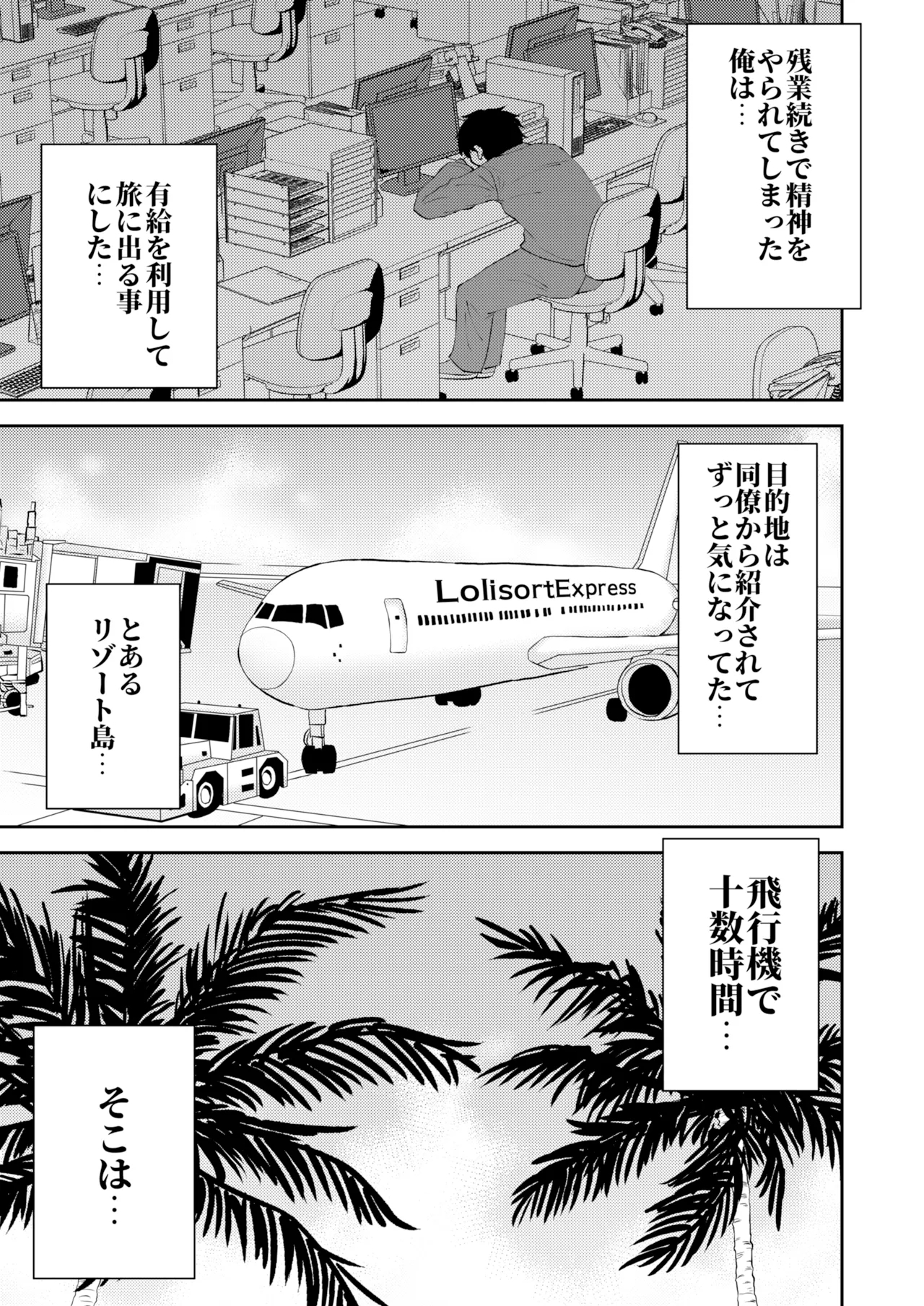 ロリゾートへようこそ - Page 2