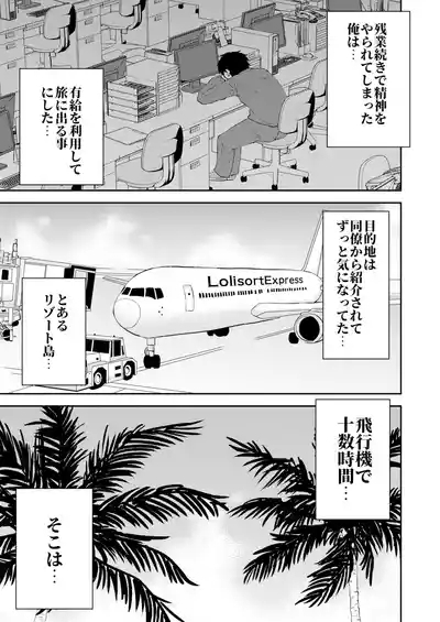 ロリゾートへようこそ 2