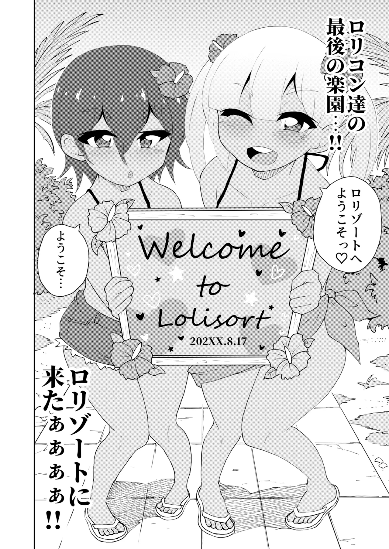 ロリゾートへようこそ - Page 3