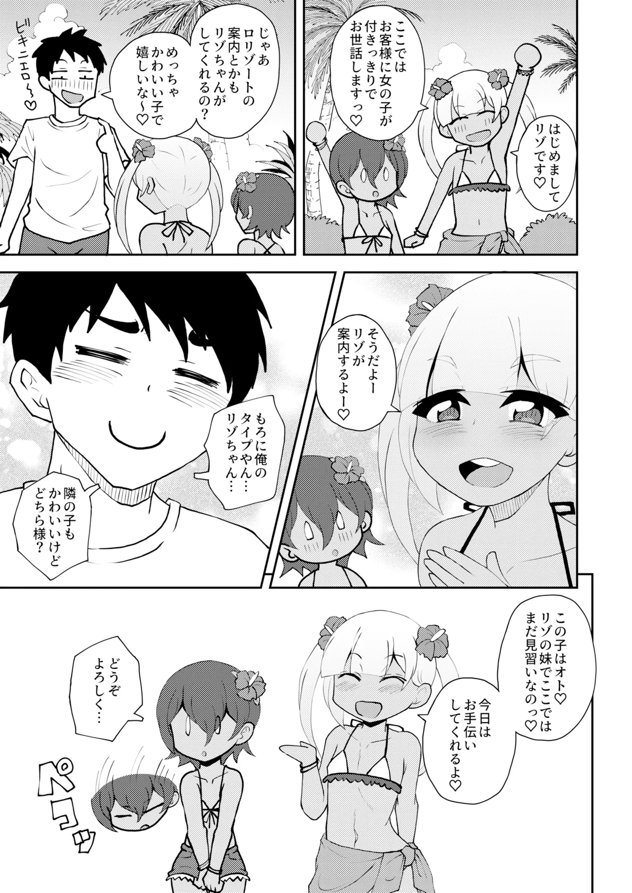 ロリゾートへようこそ - Page 4