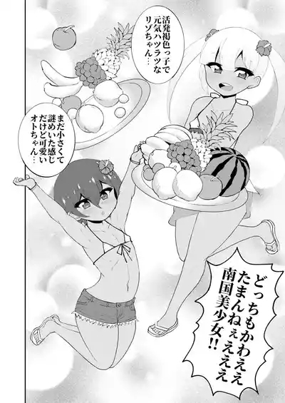 ロリゾートへようこそ 5