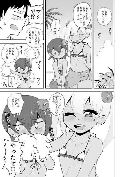 ロリゾートへようこそ 6