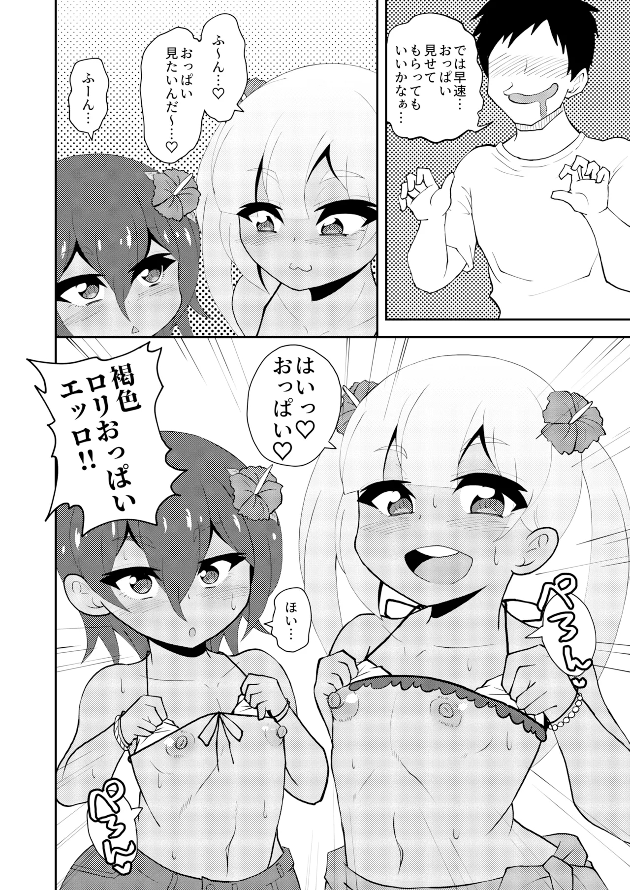 ロリゾートへようこそ - Page 7