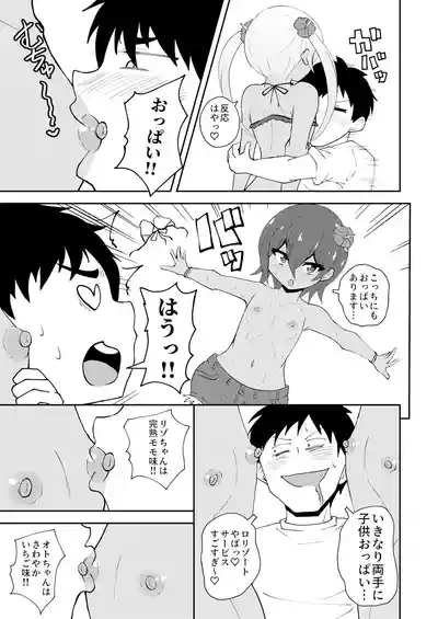 ロリゾートへようこそ 8