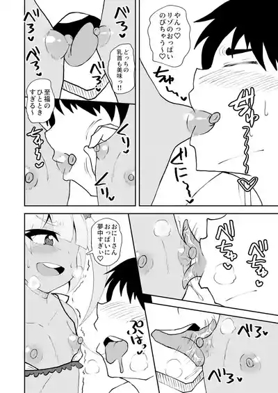 ロリゾートへようこそ 9
