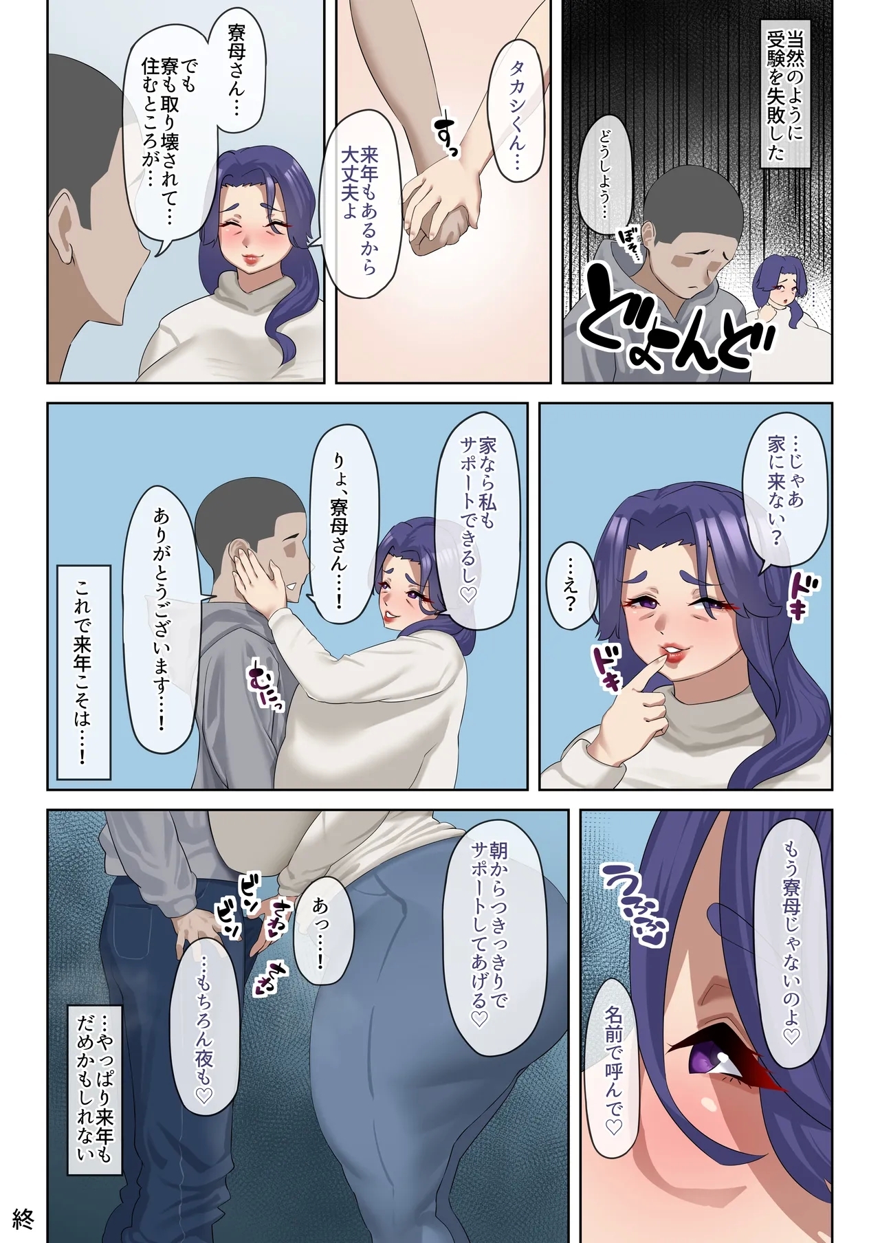 勉強したいのに…超乳とデカ尻で誘惑してくる寮母さん - Page 31