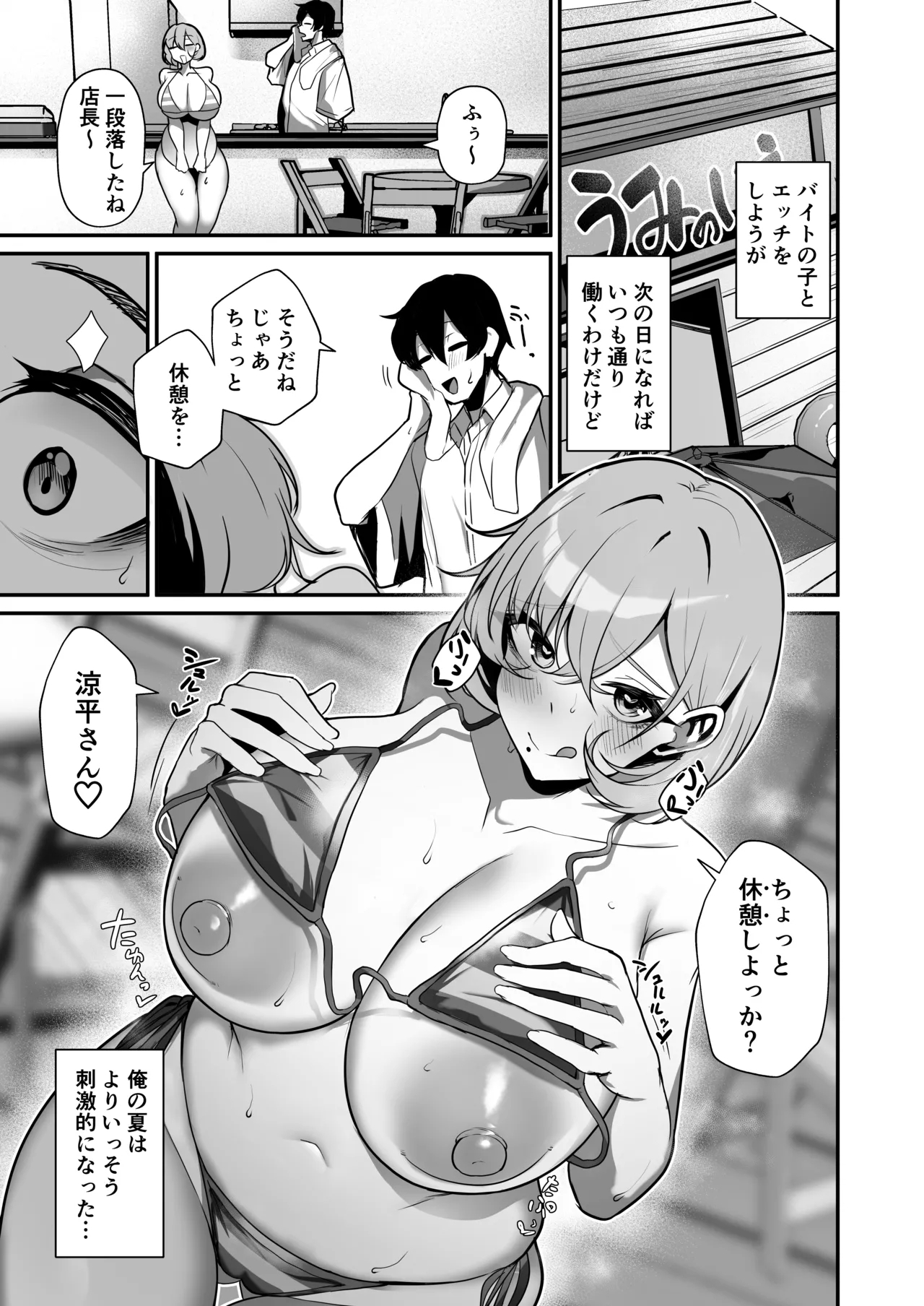 性欲溜まった海の家の巨乳ビキニギャルとエッチしまくった話 - Page 54