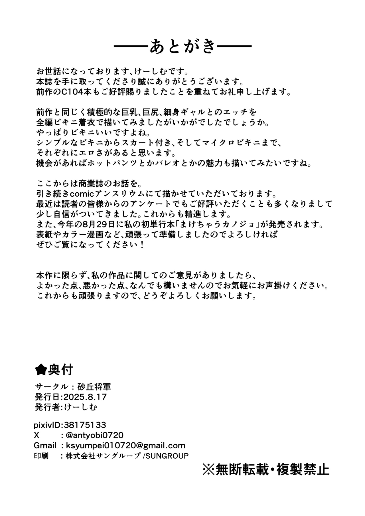 性欲溜まった海の家の巨乳ビキニギャルとエッチしまくった話 - Page 55