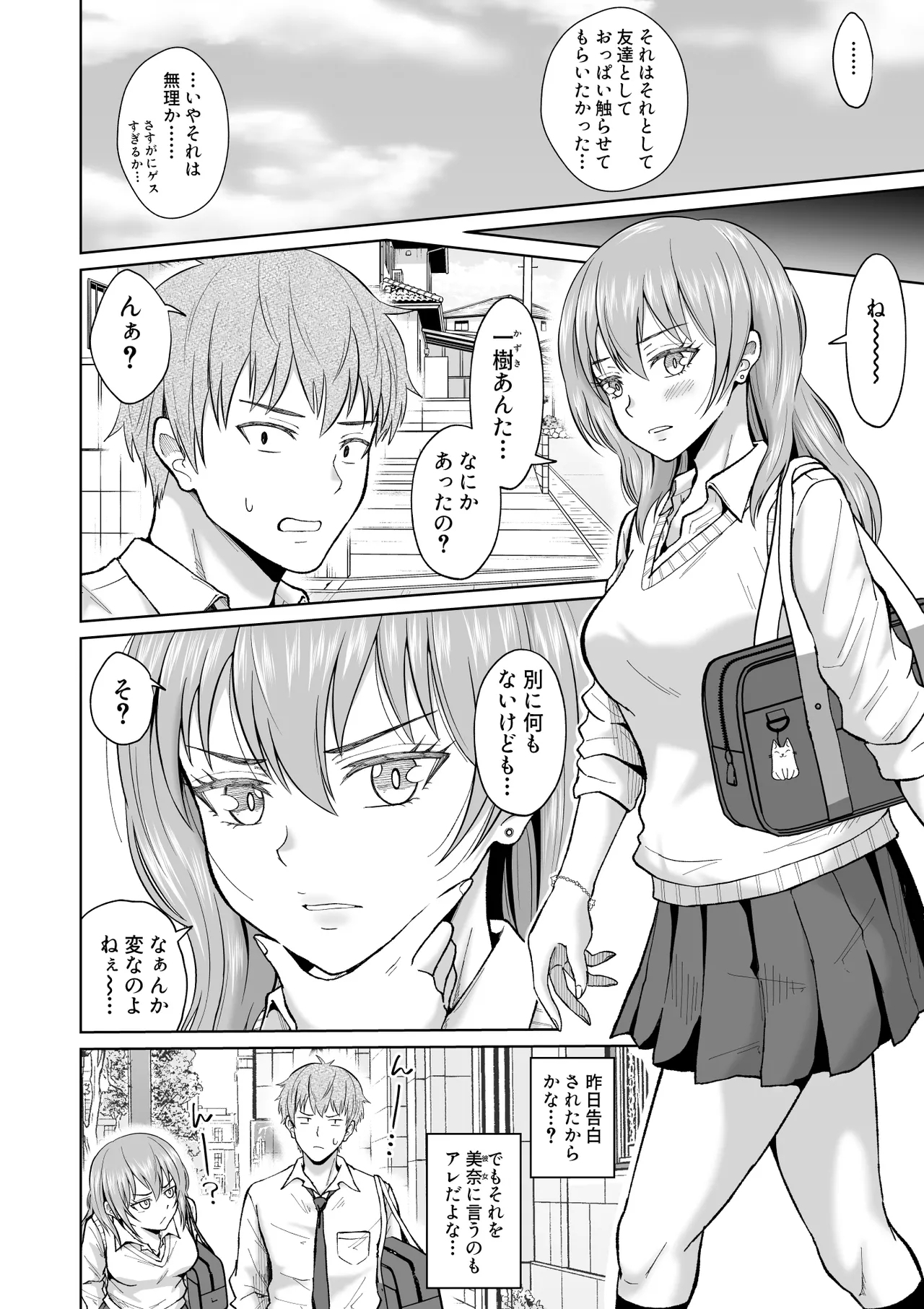 大人しいあの子とロッカーの中で - Page 10