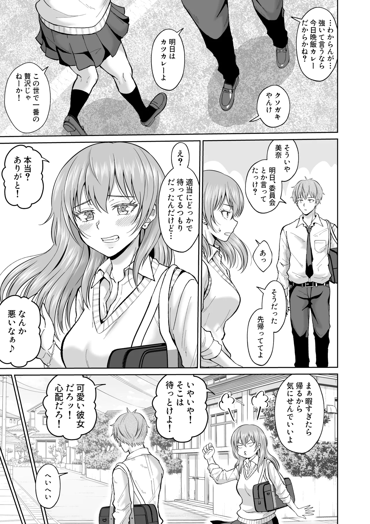 大人しいあの子とロッカーの中で - Page 11