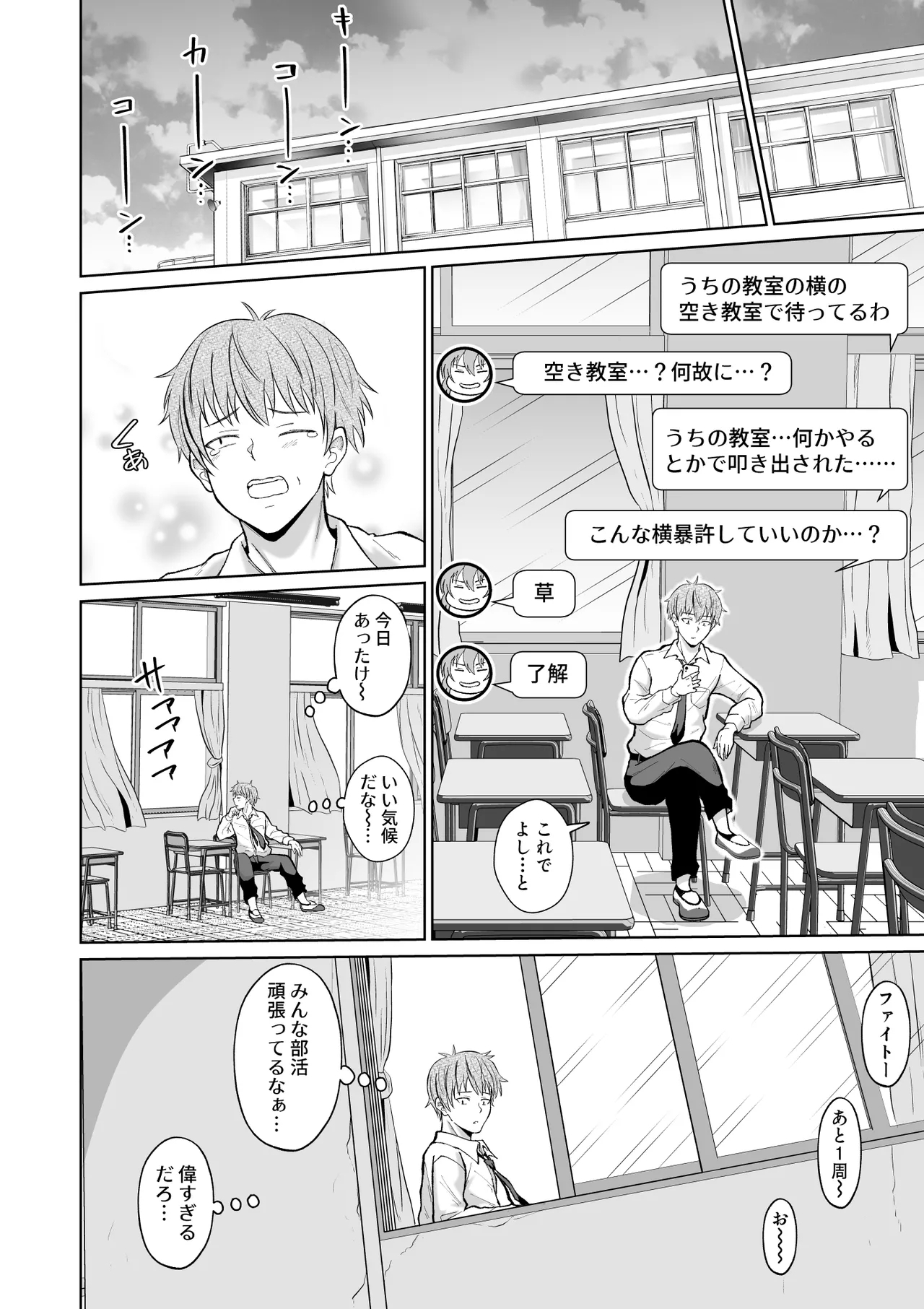 大人しいあの子とロッカーの中で - Page 12