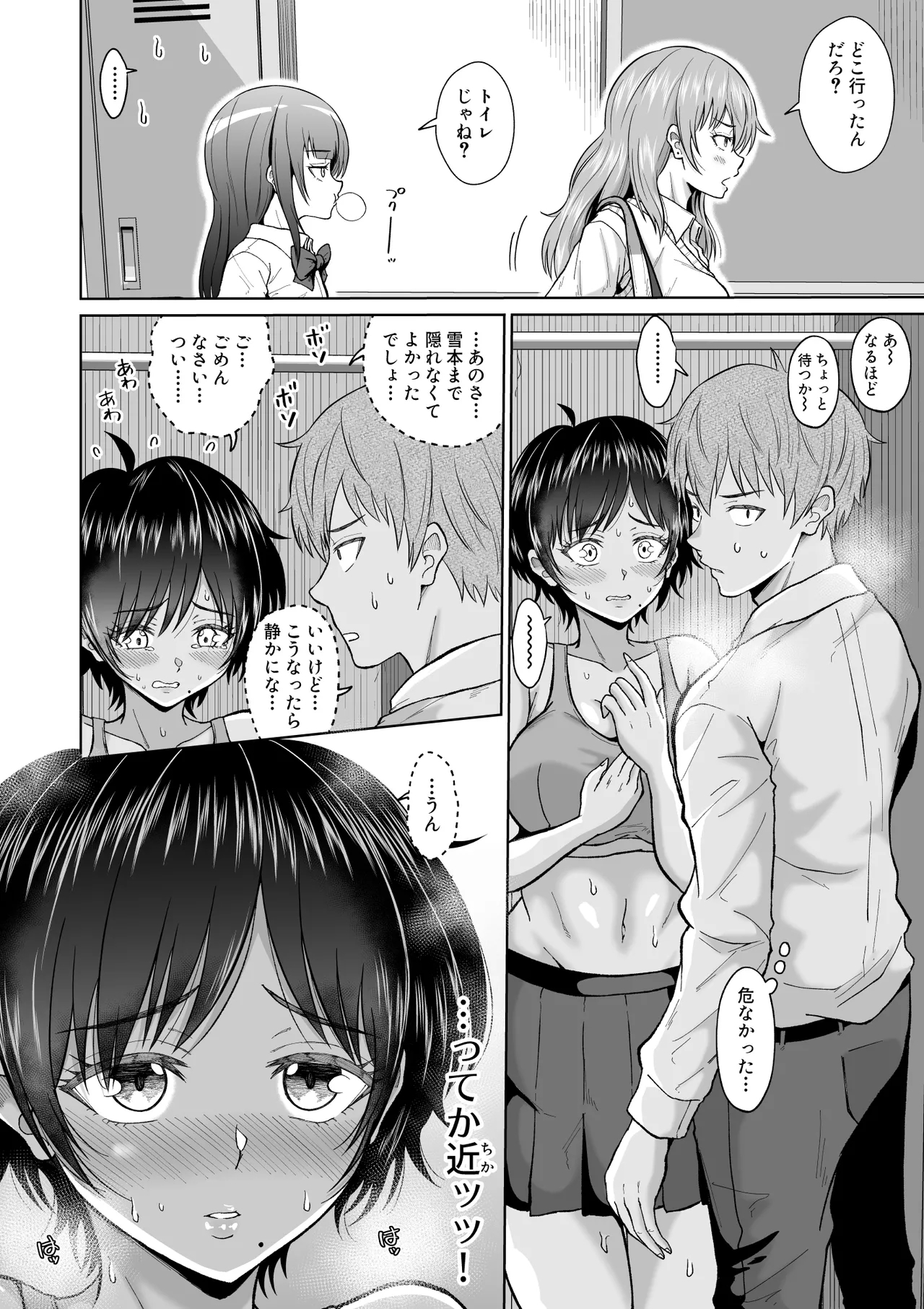 大人しいあの子とロッカーの中で - Page 18