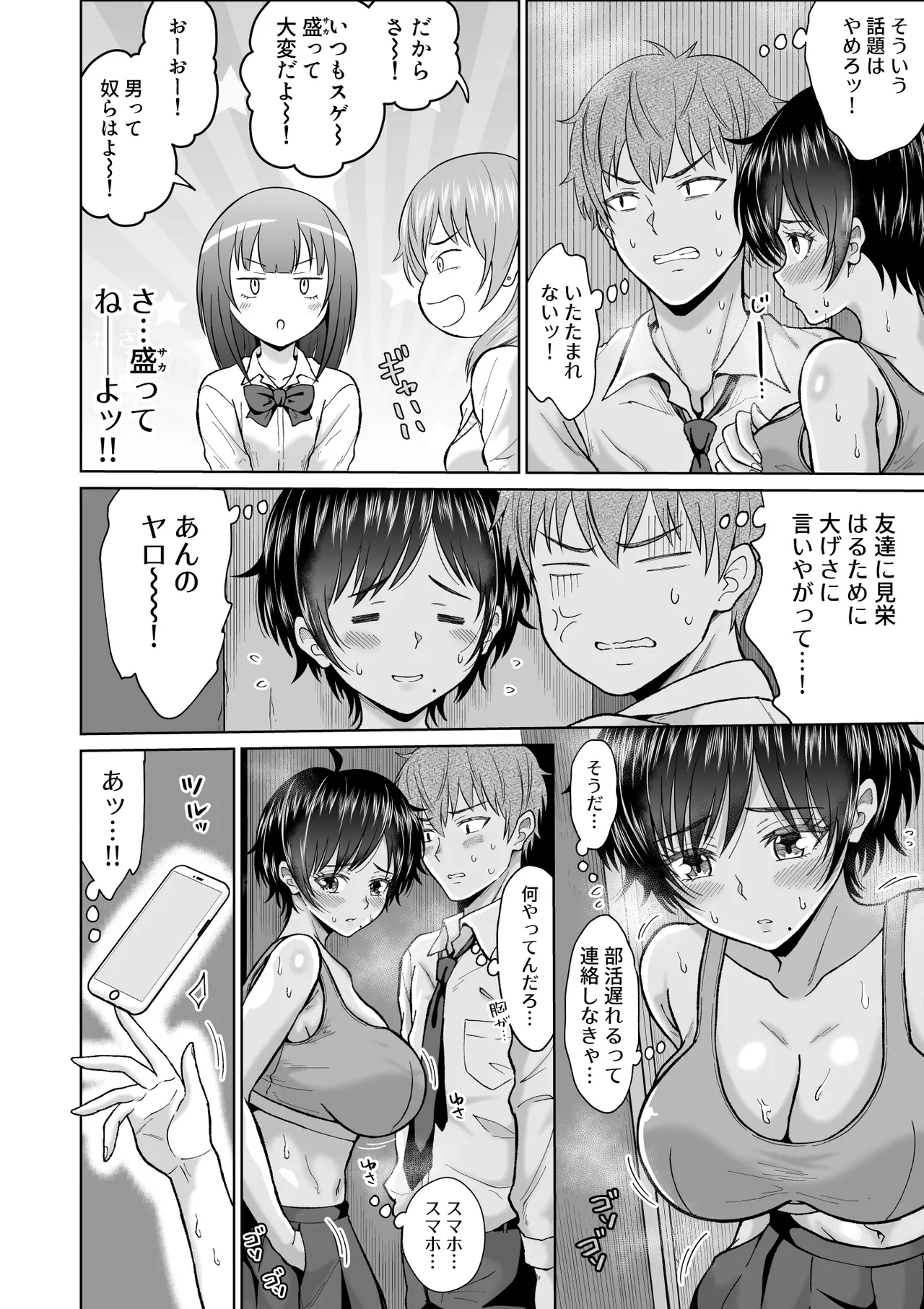 大人しいあの子とロッカーの中で - Page 20