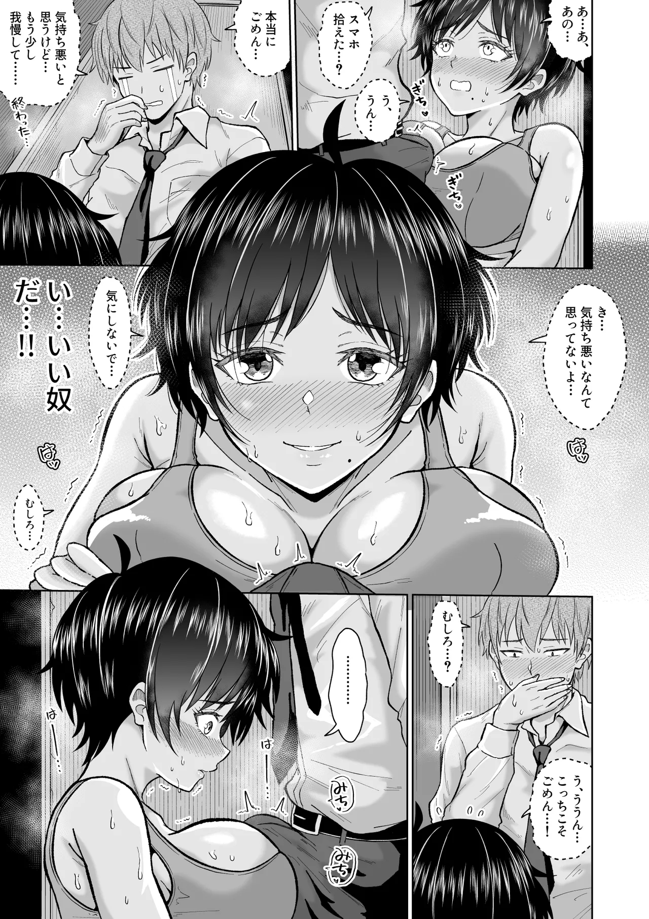 大人しいあの子とロッカーの中で - Page 23