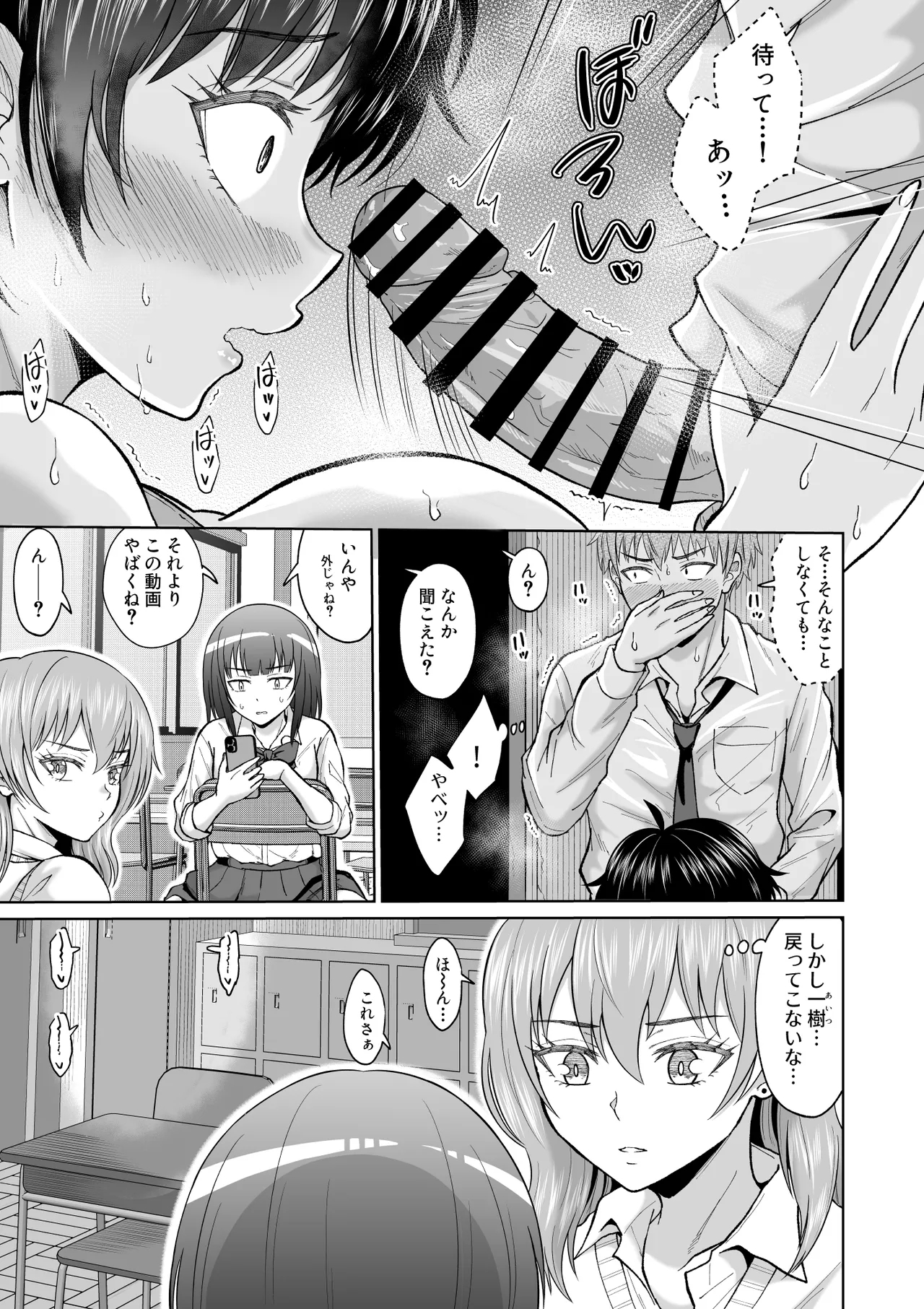 大人しいあの子とロッカーの中で - Page 25