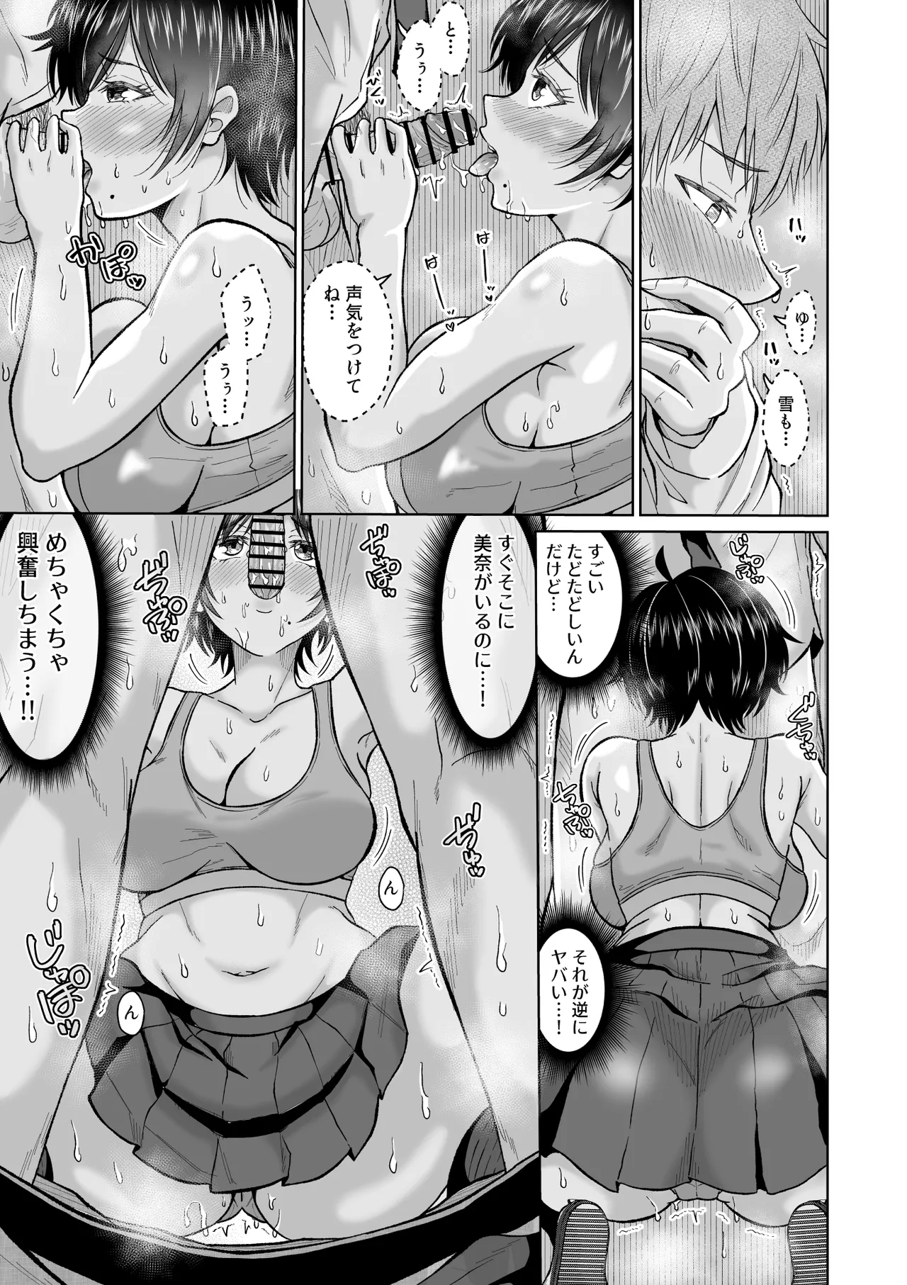 大人しいあの子とロッカーの中で - Page 27