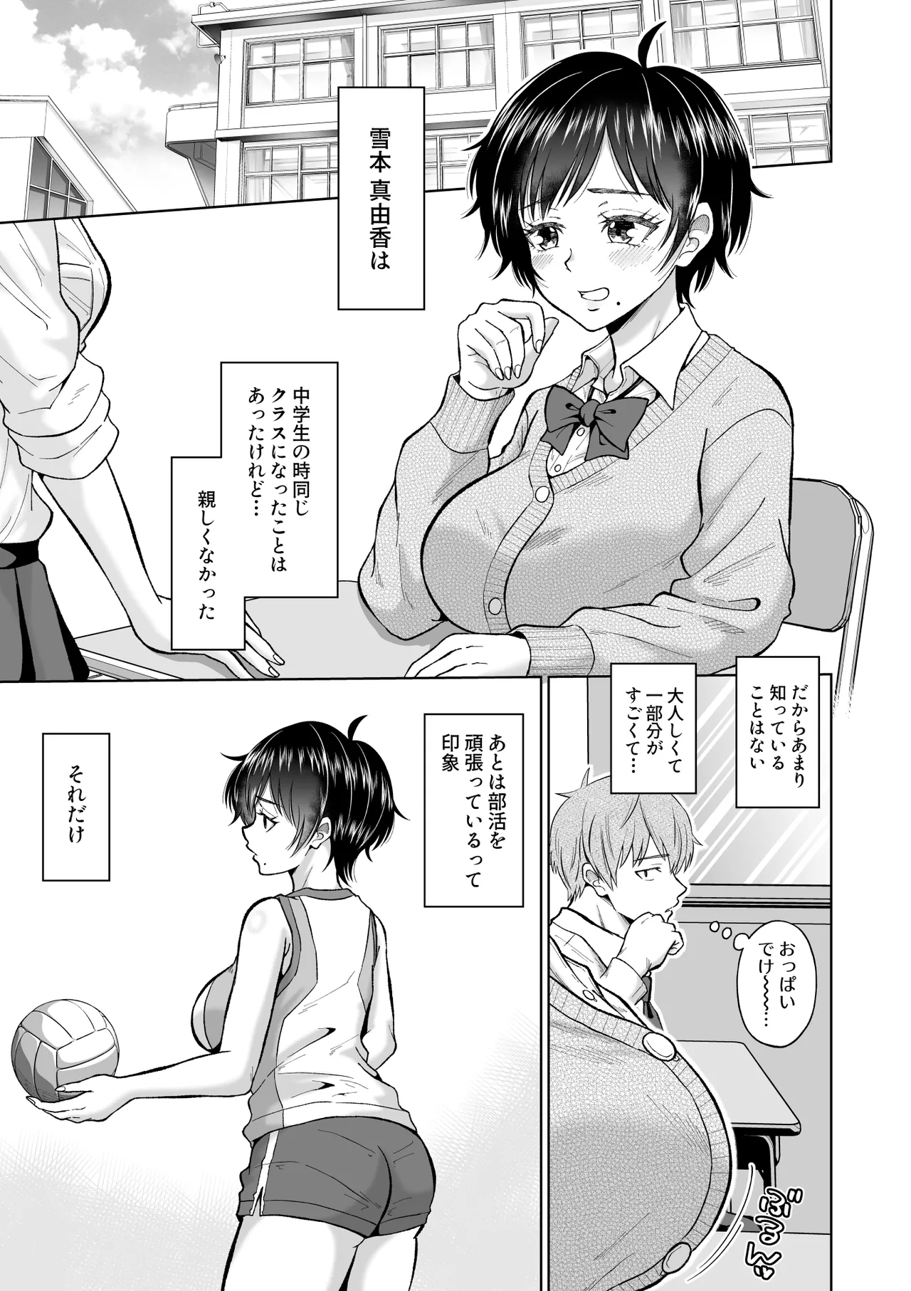 大人しいあの子とロッカーの中で - Page 5