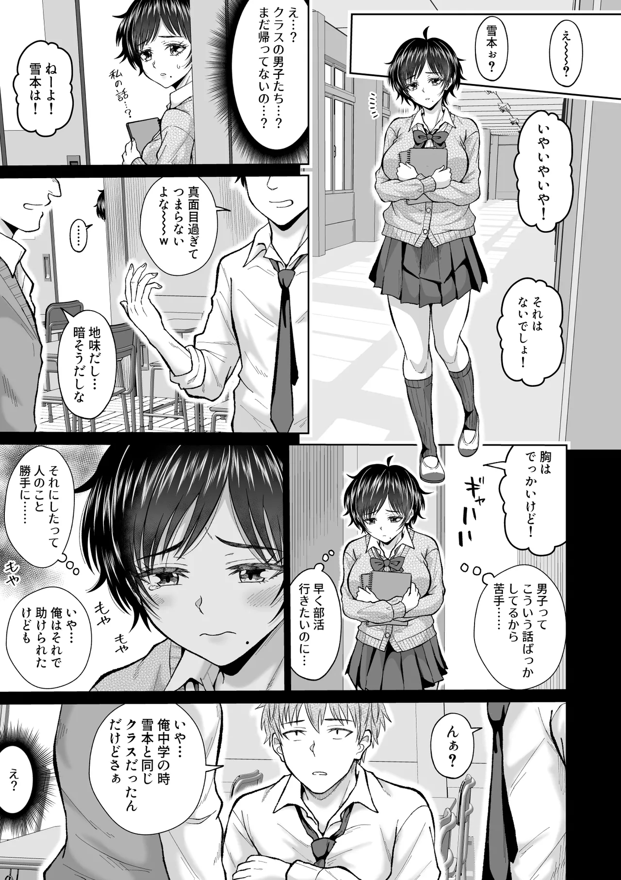 大人しいあの子とロッカーの中で - Page 59