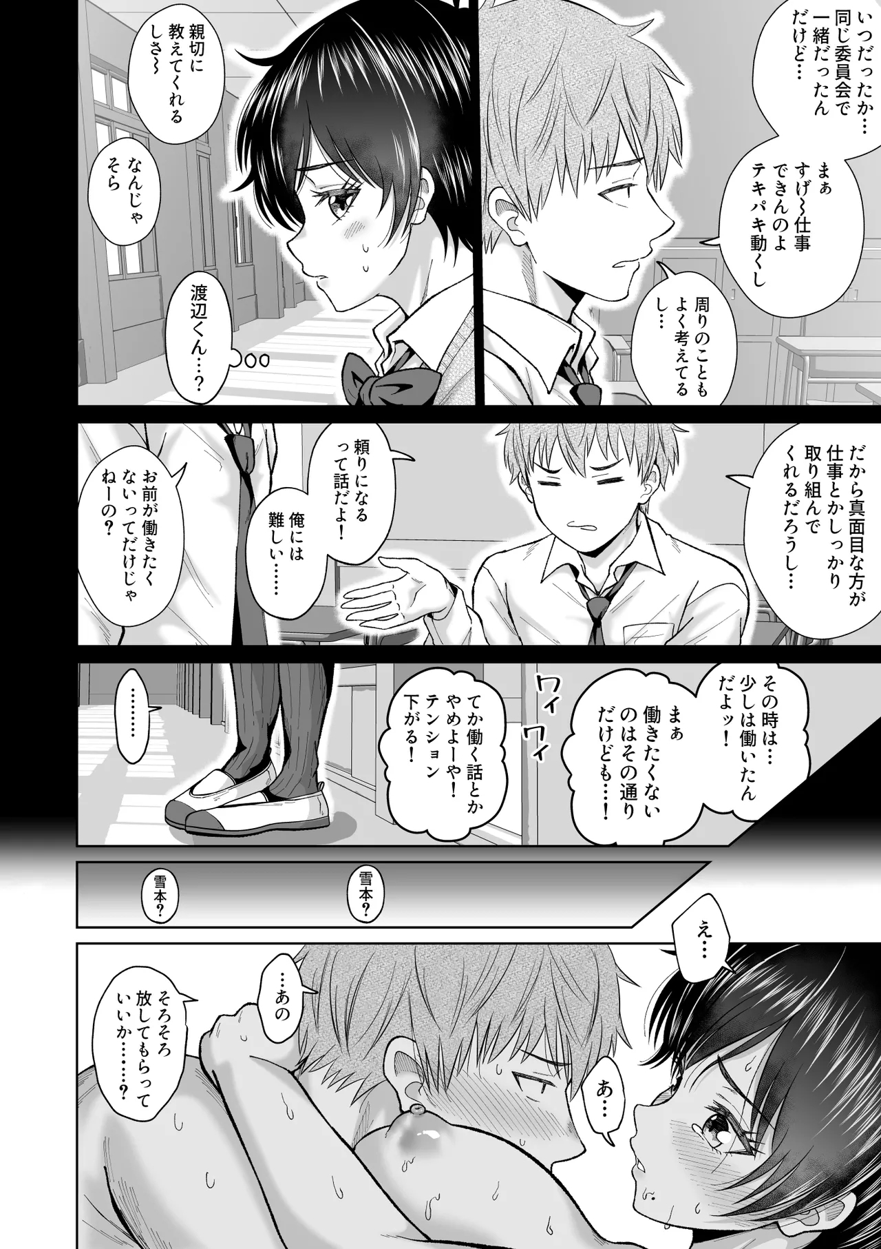 大人しいあの子とロッカーの中で - Page 60