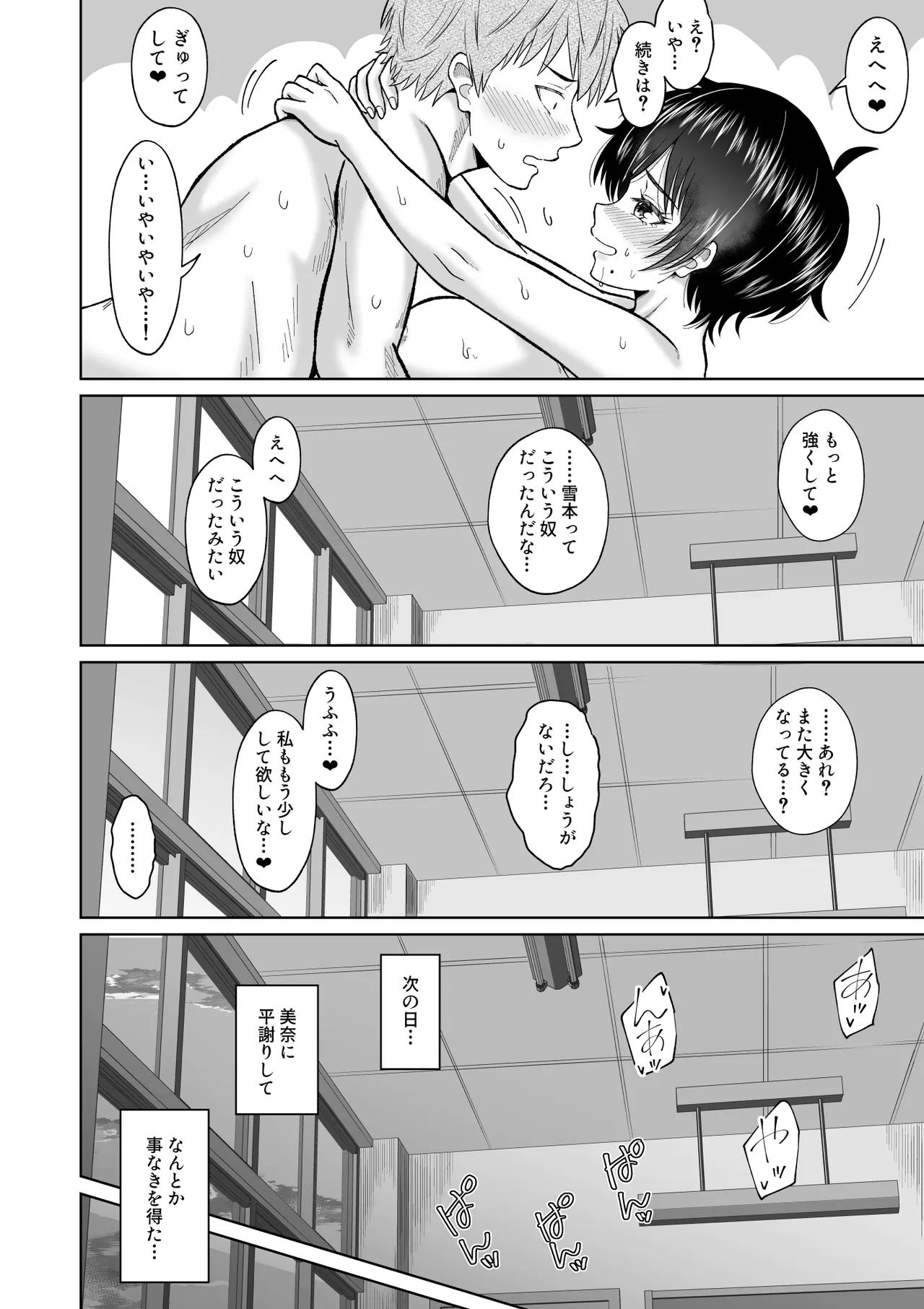 大人しいあの子とロッカーの中で - Page 62