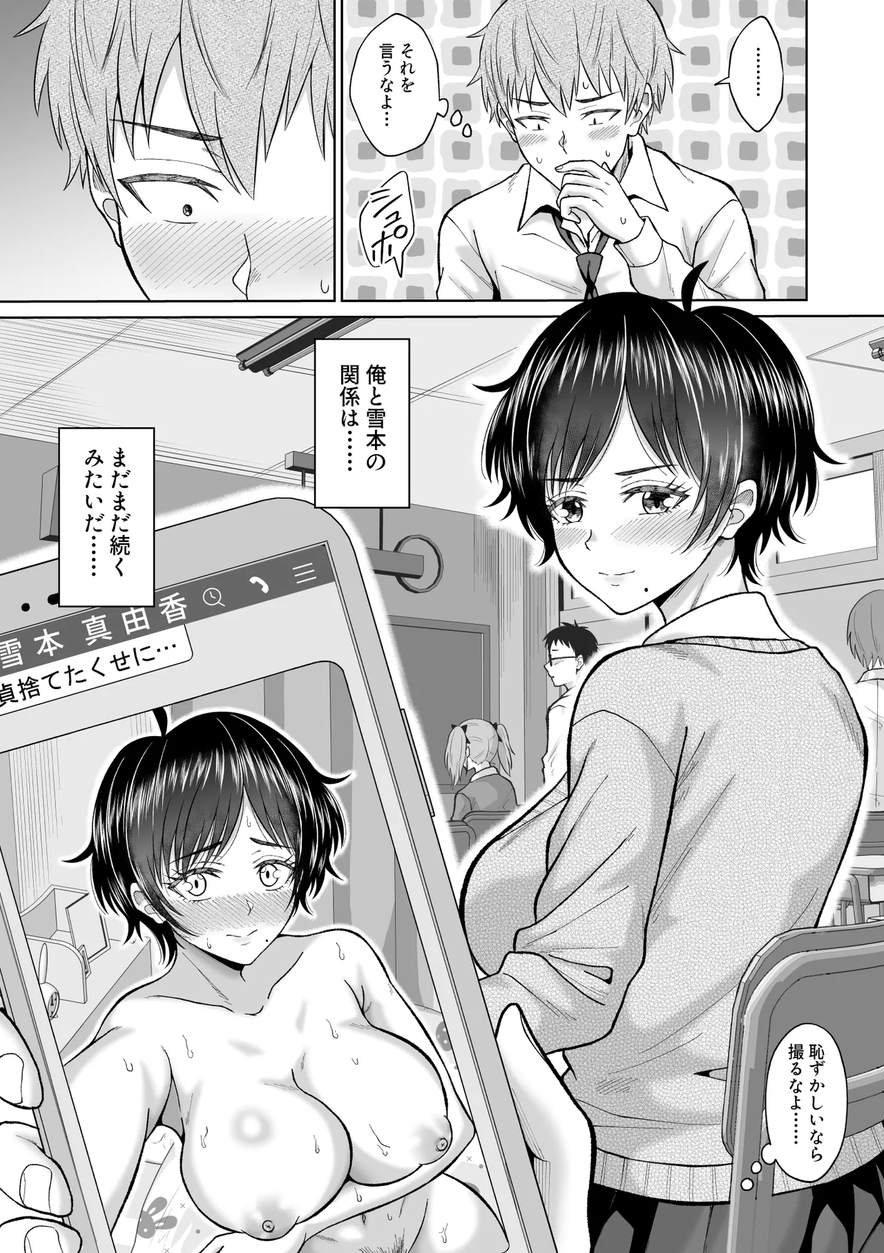 大人しいあの子とロッカーの中で - Page 65