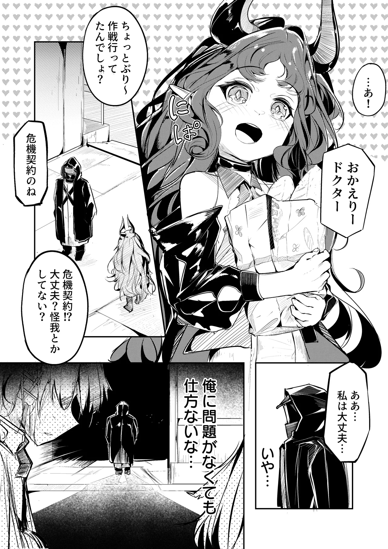 巣喰いの鍵 - Page 2