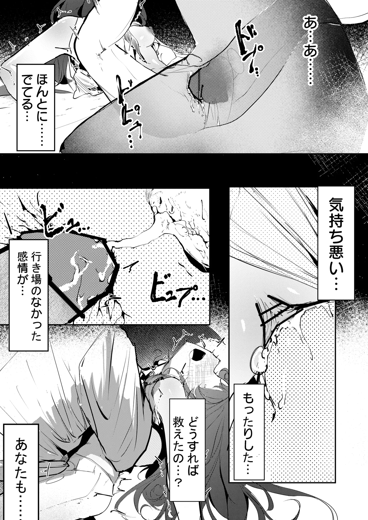 巣喰いの鍵 - Page 25