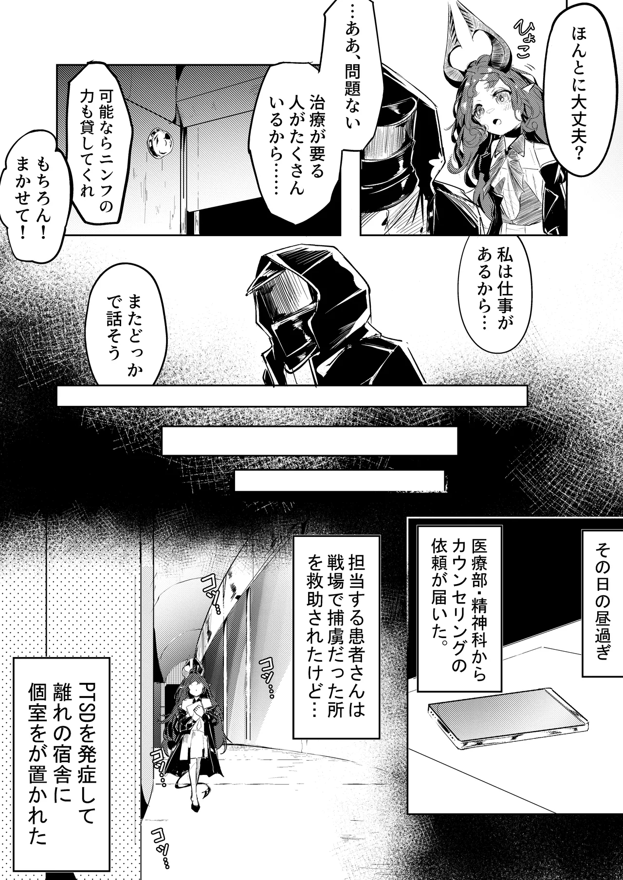 巣喰いの鍵 - Page 3