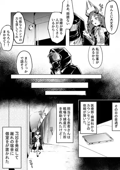 巣喰いの鍵 3